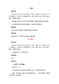 四年级下语文教案5  琥珀_人教版（2016部编版）