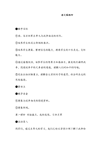 人教版（2016部编版）四年级下册语文第四单元语文园地四 教案1