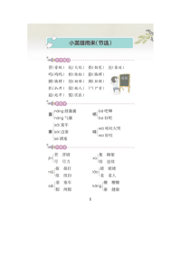 2020四年级语文下册第六单元18《小英雄雨来（节选）》知识归类新人教版