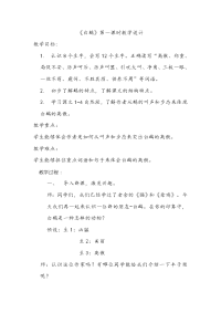 四年级下册语文教案-15  白鹅  人教部编版