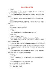 2020四年级语文下册第二单元7《纳米技术就在我们身边》名优教案新人教版
