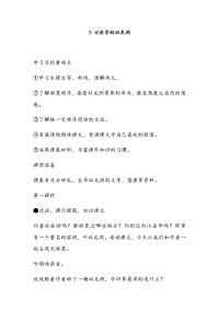 人教版（2016部编版）四年级下册语文第一单元3-记金华的双龙洞 教案1