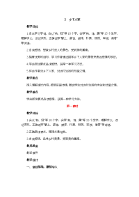 四年级下语文教案2  乡下人家_人教版（2016部编版）