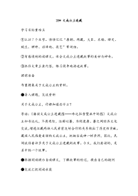 人教版（2016部编版）四年级下册语文第八单元29-文成公主进藏 教案1