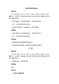四年级下语文教案7  纳米技术就在我们身边_人教版（2016部编版）