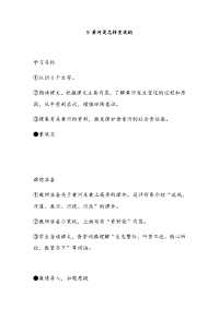 人教版（2016部编版）四年级下册语文第三单元9-黄河是怎样变化的 教案1