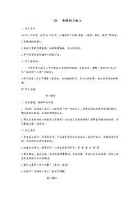 人教版（2016部编版）四年级下册语文第七单元26-鱼游到了纸上 教案2