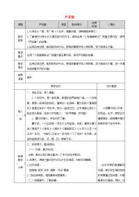 2020四年级语文下册第六单元20《芦花鞋》教案新人教版
