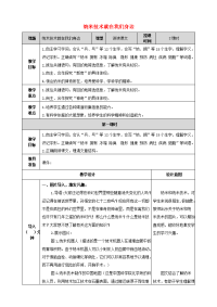 2020四年级语文下册第二单元7《纳米技术就在我们身边》教案新人教版