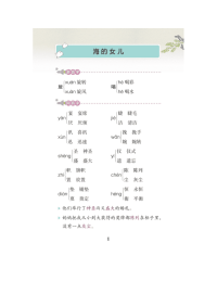 2020四年级语文下册第八单元27《海的女儿》知识归类新人教版