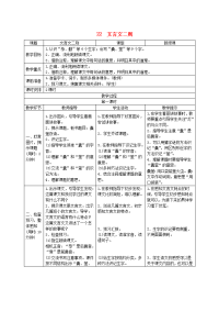 2020四年级语文下册第七单元22文言文二则教案新人教版