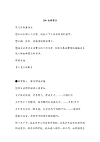 人教版（2016部编版）四年级下册语文第七单元25-全神贯注 教案1