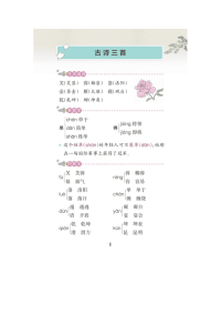 2020四年级语文下册第七单元21《古诗三首》知识归类新人教版