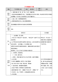 2020四年级语文下册第二单元8《千年梦圆在今朝》教案新人教版