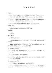 人教版（2016部编版）四年级下册语文第三单元10-蝙蝠和雷达 教案2