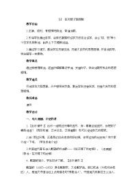 四年级下语文教案12  在天晴了的时候_人教版（2016部编版）