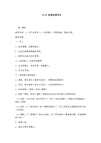 人教版（2016部编版）四年级下册语文第四单元12-夜莺的歌声 教案2