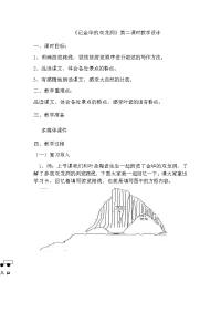 四年级下册语文教案- 16记金华的双龙洞   人教部编版