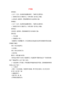 2020四年级语文下册第六单元20《芦花鞋》名优教案新人教版