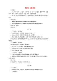 2020四年级语文下册第二单元5《琥珀》创新教案新人教版