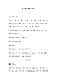 人教版（2016部编版）四年级下册语文第四单元14-一个中国孩子的呼声 教案1