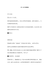 人教版（2016部编版）四年级下册语文第五单元17-永生的眼睛 教案1