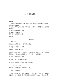 人教版（2016部编版）四年级下册语文第四单元13-小英雄雨来 教案2
