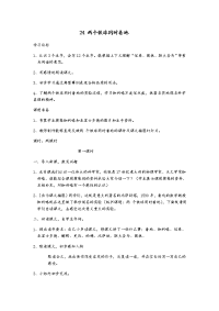人教版（2016部编版）四年级下册语文第七单元24-两个铁球同时着地 教案2