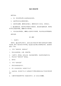 人教版（2016部编版）四年级下册语文第四单元语文园地四 教案2