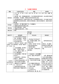 2020四年级语文下册第二单元6飞向蓝天的恐龙教案新人教版