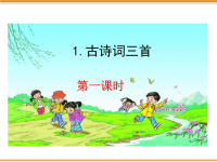 四年级下语文教案1 古诗词三首_人教版（2016部编版）