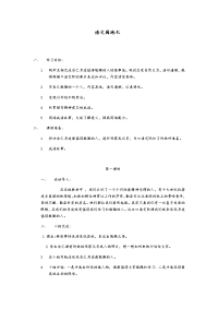 人教版（2016部编版）四年级下册语文第七单元语文园地七 教案2