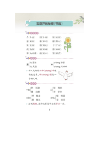 2020四年级语文下册第八单元25《宝葫芦的秘密（节选）》知识归类新人教版