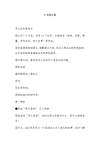 人教版（2016部编版）四年级下册语文第三单元8-自然之道 教案1