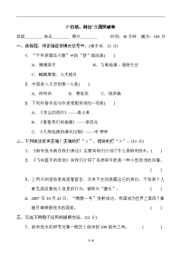四年级下册语文试题-第二单元：“自然、科技”主题突破卷（含答案） 人教部编版