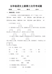 小学语文部编版五年级上册第三次月考试卷（五六单元）