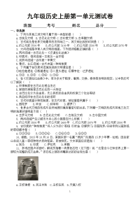 初中历史部编版九年级上册第一单元《古代亚非文明》测试卷