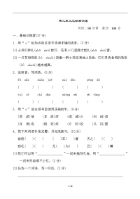 四年级下册语文试题-第二单元 达标测试卷（含答案） 人教部编版