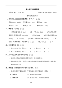 四年级下册语文试题-第二单元 达标检测卷（含答案） 人教部编版