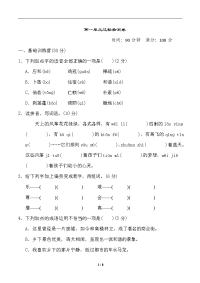 四年级下册语文试题-第一单元 达标测试卷（含答案） 人教部编版