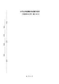 五年级上册数学试题-期末考试试卷（无答案）沪教版