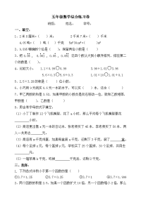 五年级上册数学试题-综合练习试题卷（9）（无答案）沪教版