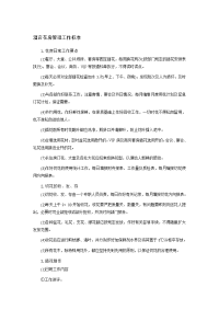 酒店花房管理工作标准