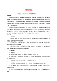 人美小学美术四下《第7课生命之源——水》word教案 (1)