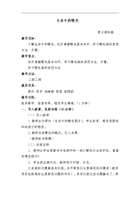 人美小学美术四上《第2课：生活中的暖色》word教案 (4)