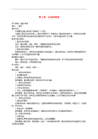 人美小学美术三下《第3课会动的线条》word教案 (3)