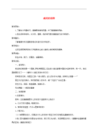 人美小学美术三下《第7课威武的盾牌》word教案 (2)