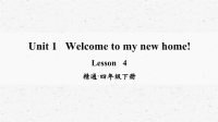 人教精通版英语四年级下册Lesson4优质课件