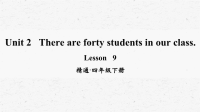 人教精通版英语四年级下册Lesson9优质课件