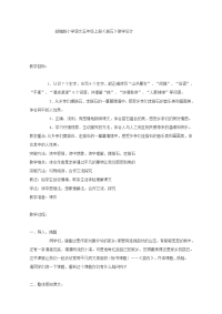五年级上册语文教案 -《5搭石》统编版